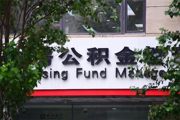 黑河住房公积金封存是怎么才能取（公积金封存咋取）